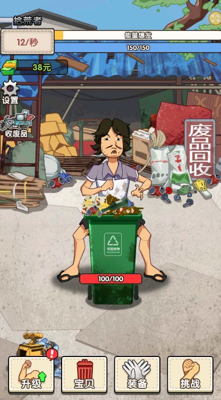 我是丐帮帮主游戏图1