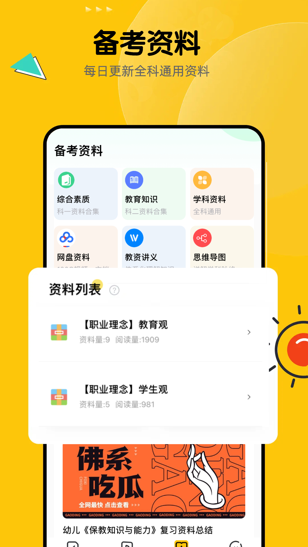 51当老师APP图3