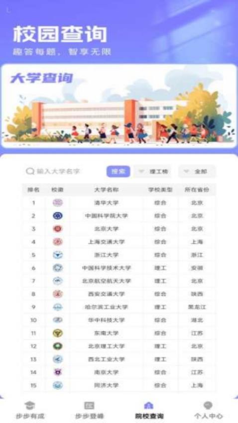 步步有成软件图3