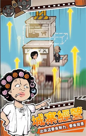 功夫城寨图3