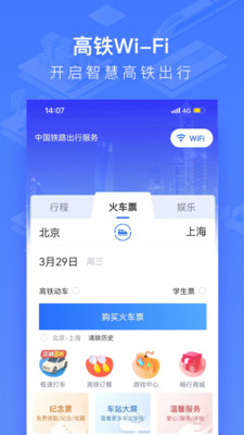 国铁吉讯APP图2