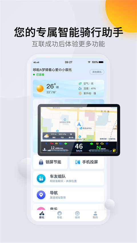 领骑摩托软件图2