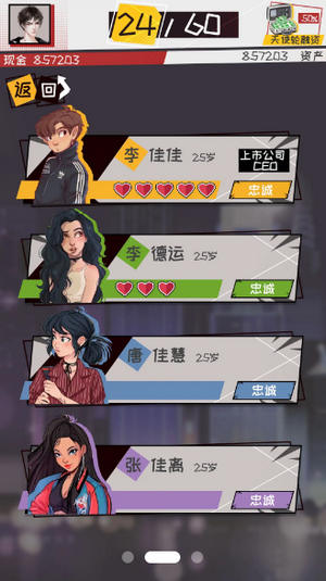 我的创业故事手游图1