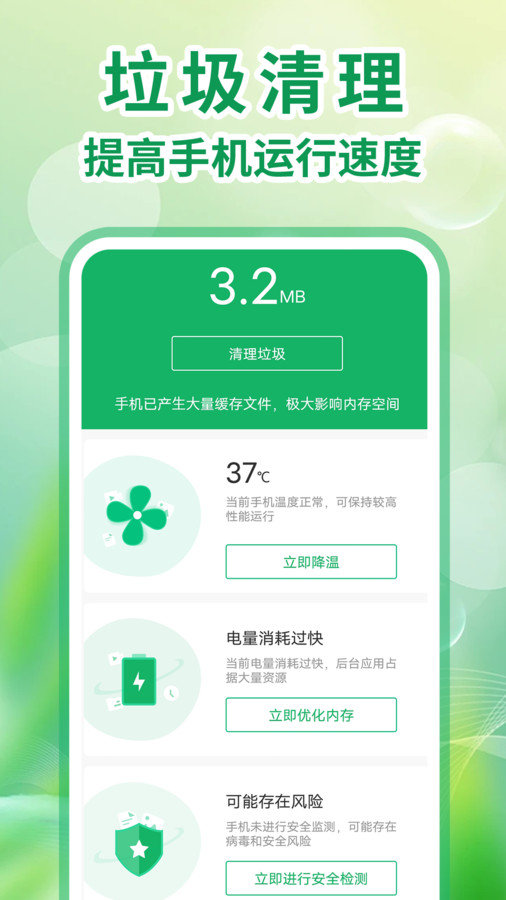 全能手机清理王软件图2