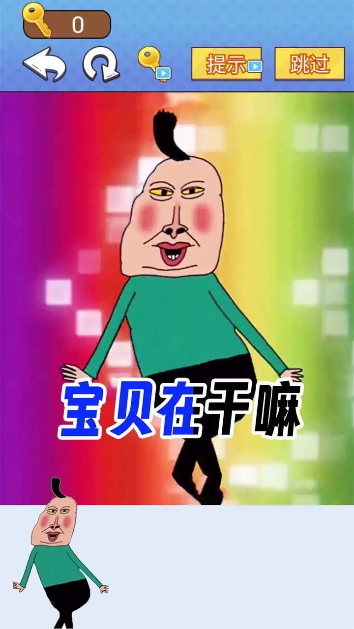 全民爆梗王游戏图1