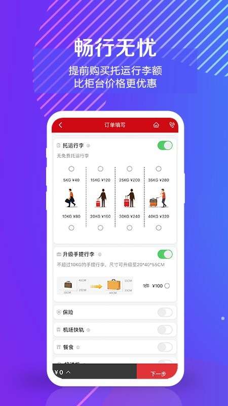 中国联合航空软件图2
