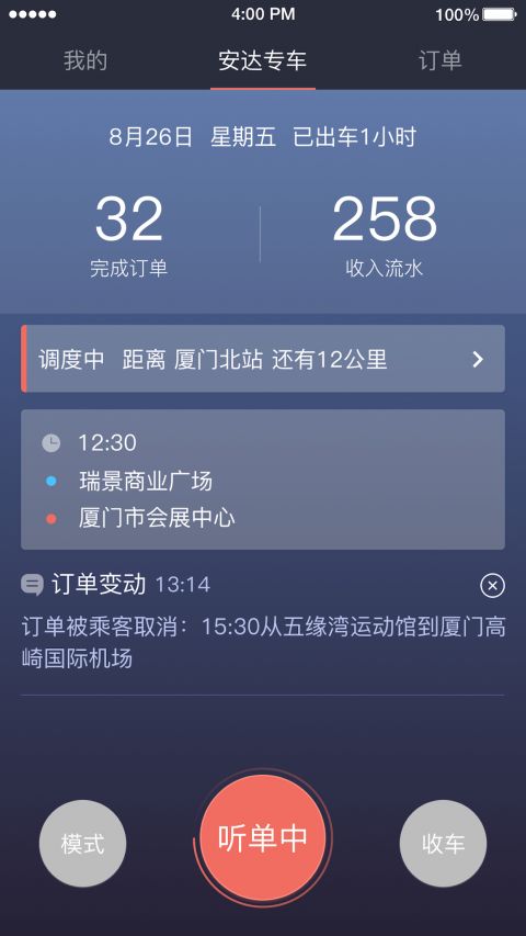 全民出行软件图4