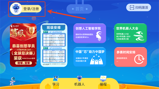 创想智能app图1