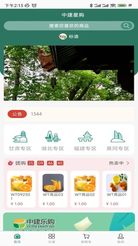 中建星购app图3