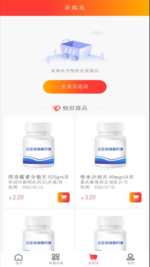 和药药app图4