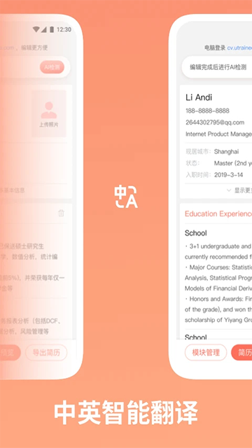 职徒简历app图2