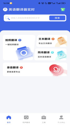 英语翻译器实时app图3