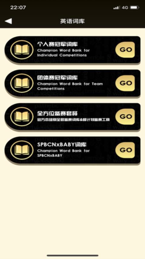 拼词之星app图2