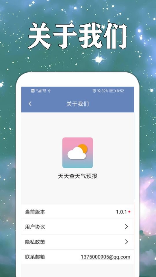 天天查天气预报app图3