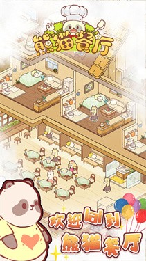 熊猫餐厅图4