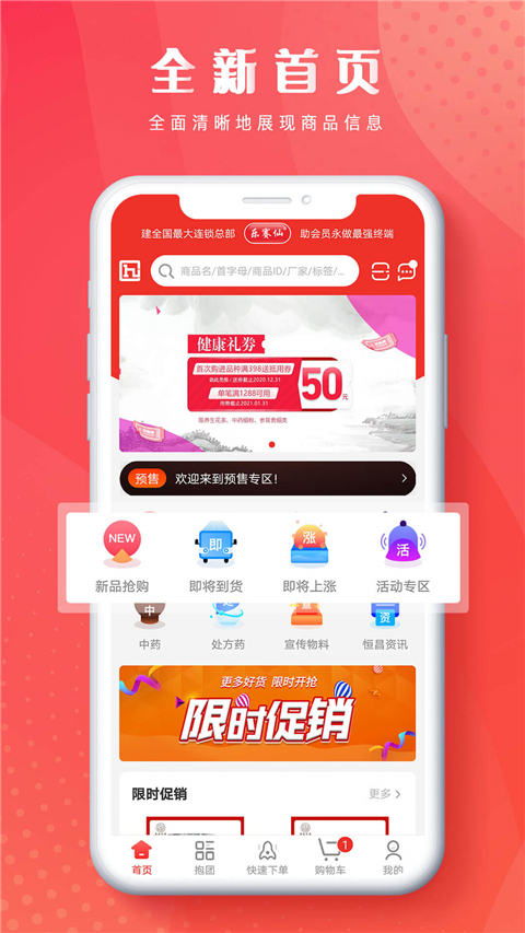 恒昌健康app