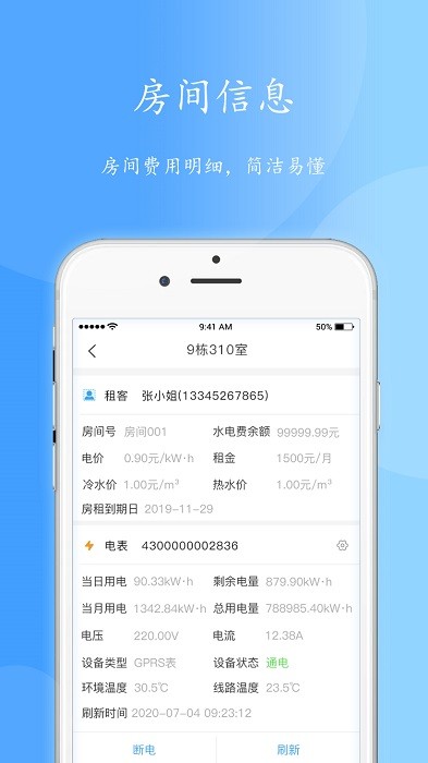 智电管家app图1