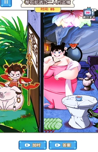 帮石矶伪装游戏图1