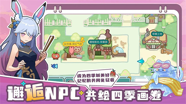 四季城与多米糯图1