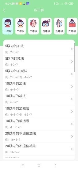 喵学王app图3