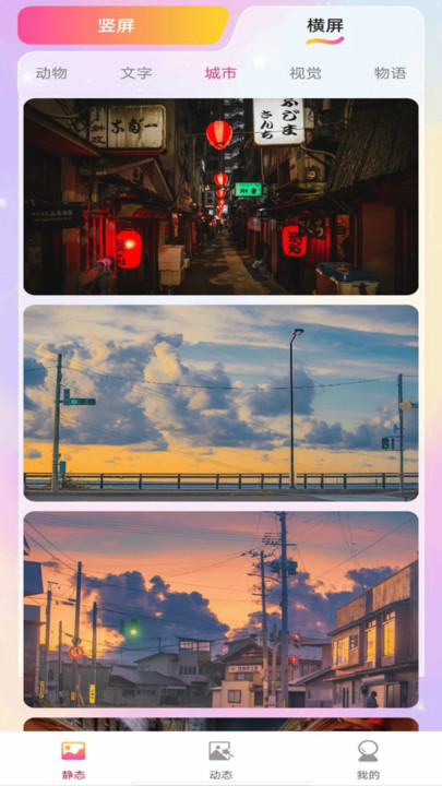动态壁纸多多图3