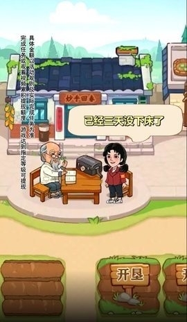 中药世家游戏图3