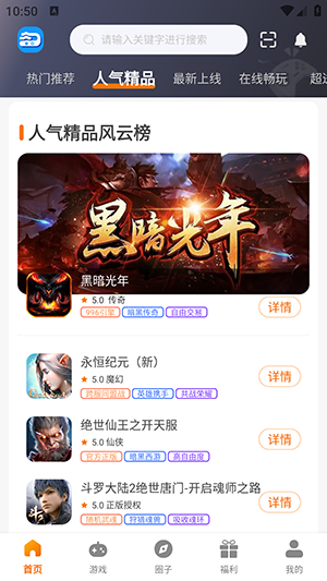 云动手游软件图1