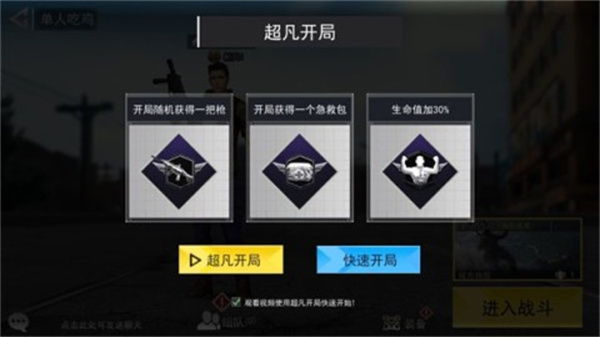吃鸡战场精英图3