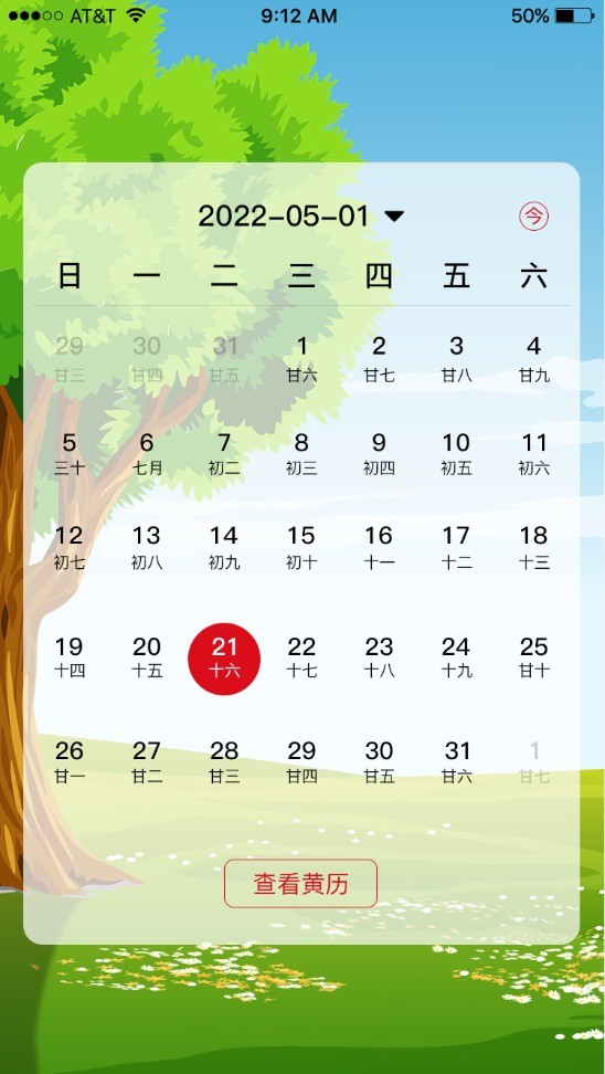 沙漏日历软件图4