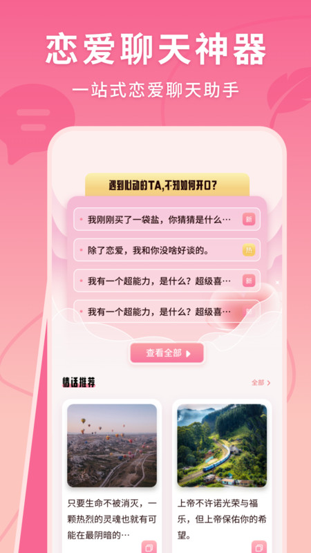 vk聊天话术app图2