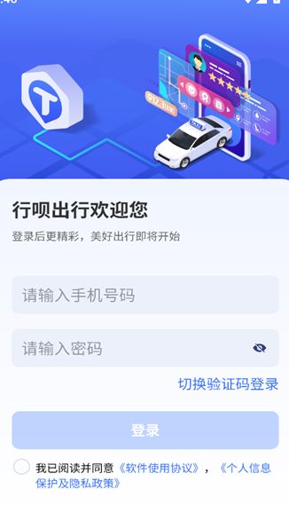 行呗出行司机图3