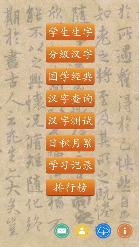 跟我学写汉字app图3