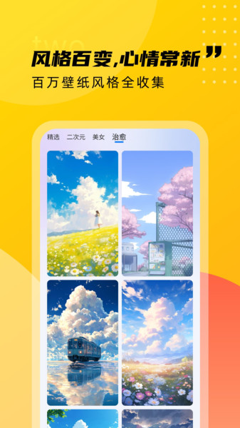 壁纸荟app