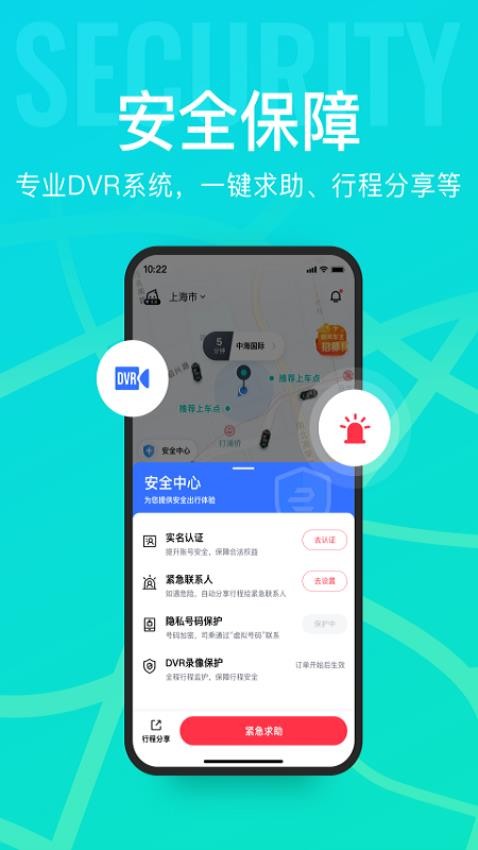 享道出行app图3