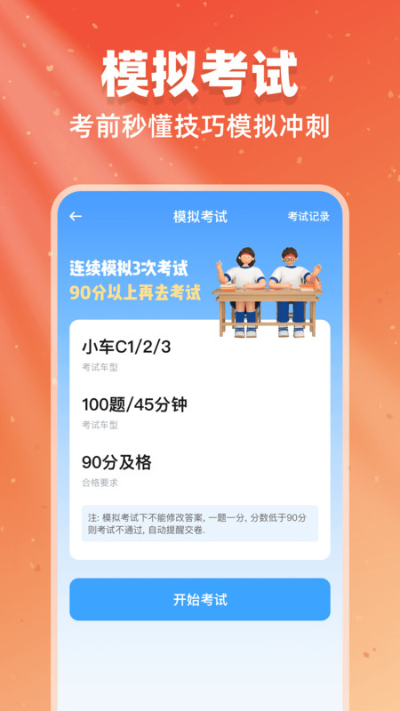 驾考闯关王图3