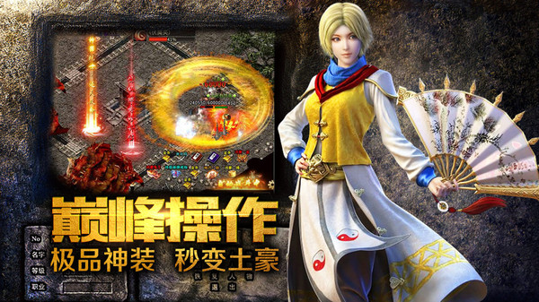 烈火屠龙手游