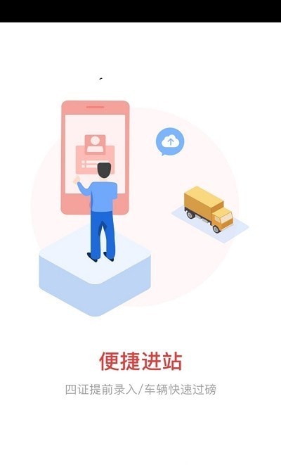晋阳物流app图1
