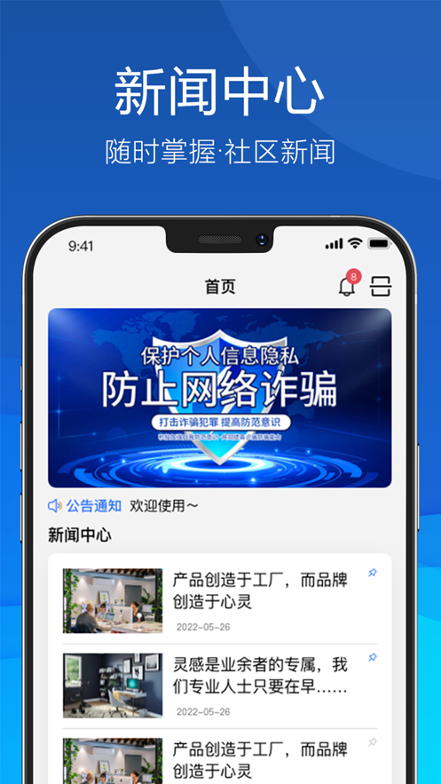 久安卫民app图2