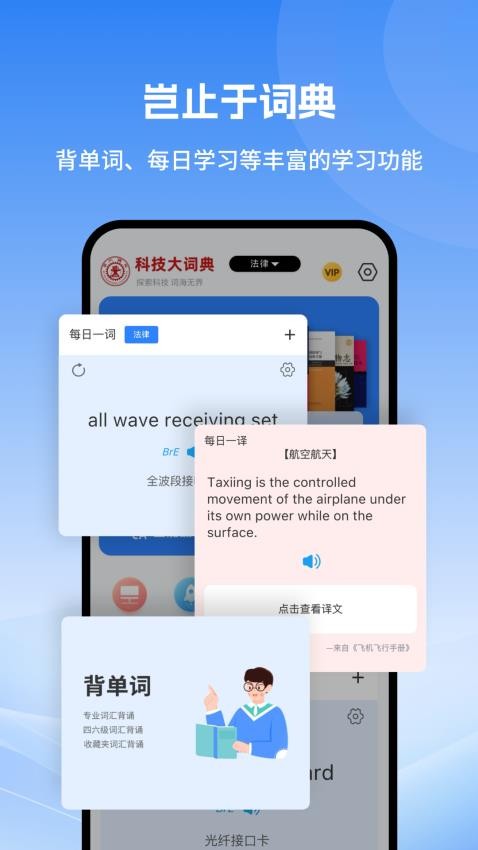 科技大词典图3