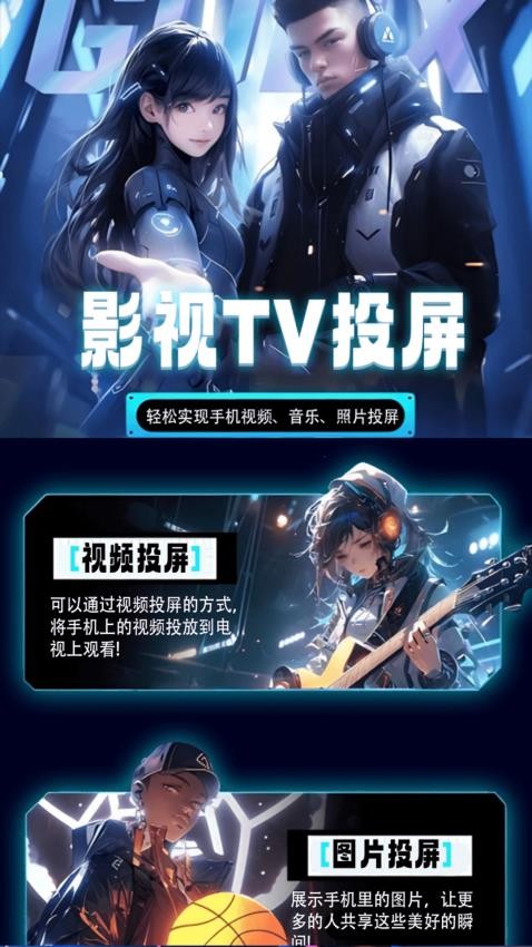 云播TV投屏手机版图4