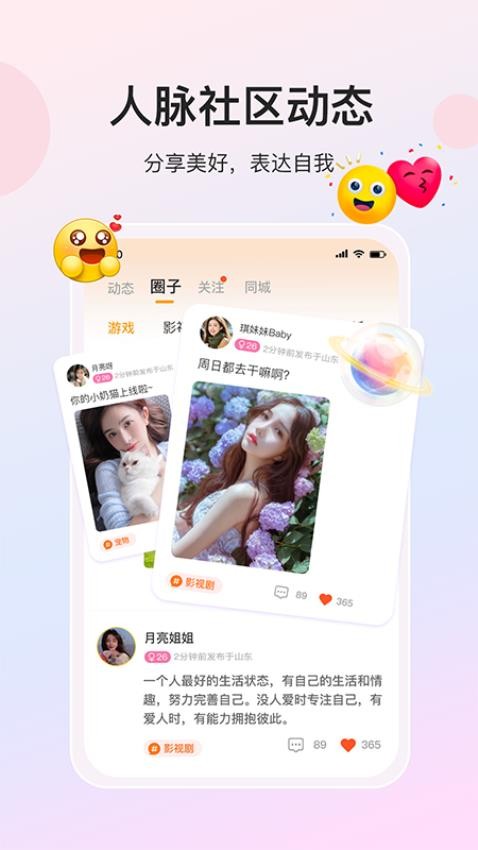 人脉社区图2