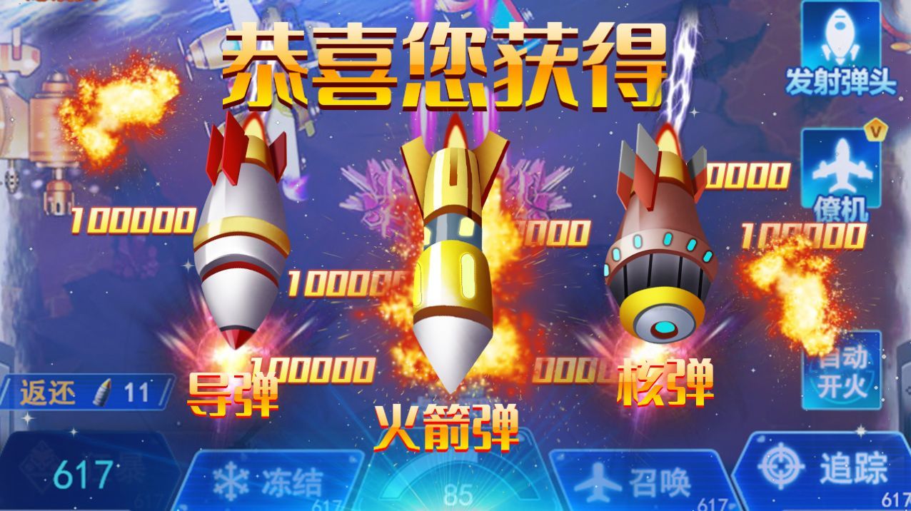 欢乐爆击游戏