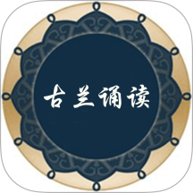 古兰诵读软件图标