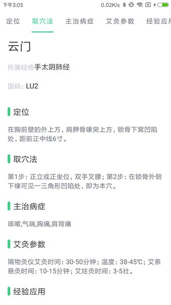 中药大全app图1