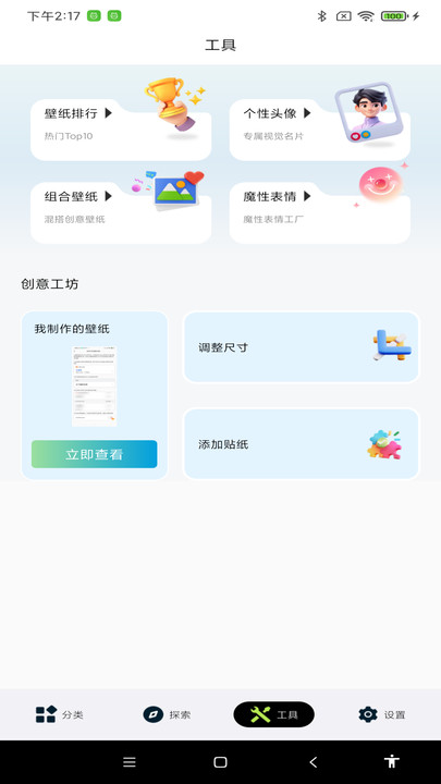 炫彩多多壁纸软件图3