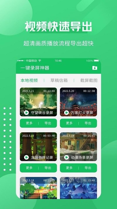 一键录屏神器app图3