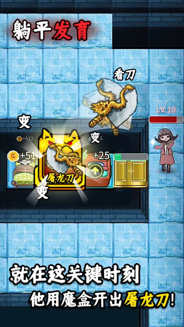 躺平发育游戏