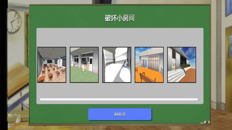 搞破坏模拟器游戏图1