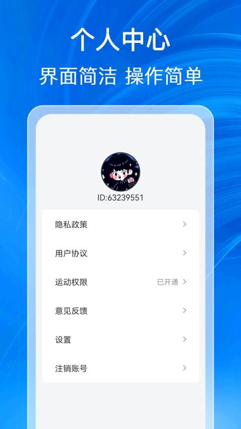福泽计步app图1