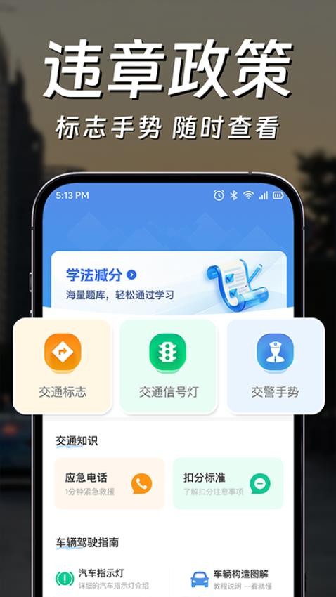 违章电子狗图1